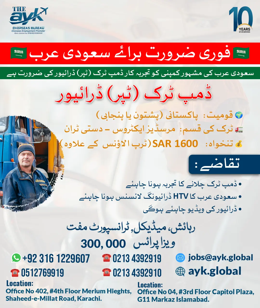 Dump Truck (Tipper) Driver